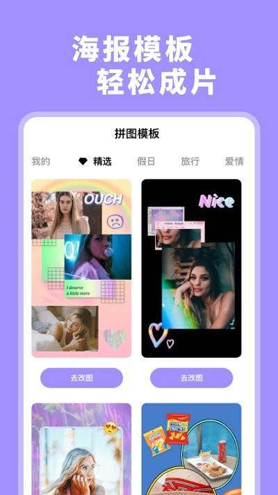 ps海报拼图大师软件截图