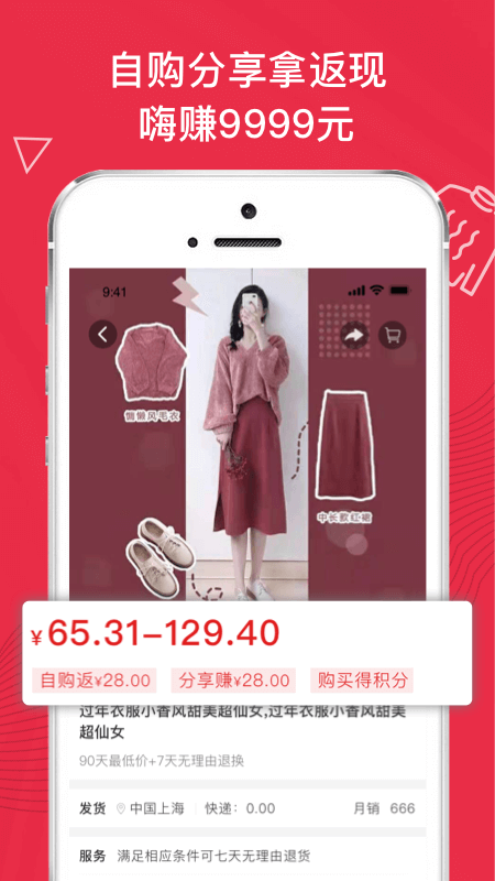 互品惠手机软件app