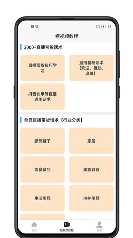 短视频教程手机软件app