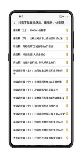 短视频教程手机软件app