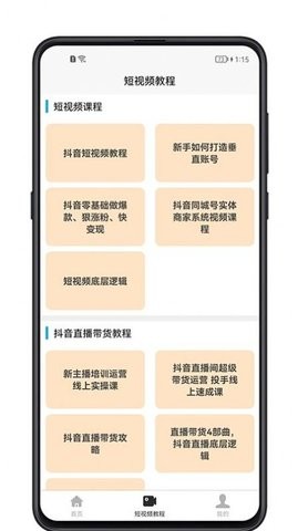 短视频教程手机软件app