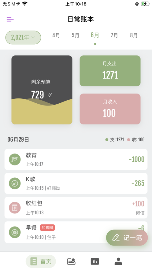 柠檬记账手机软件app