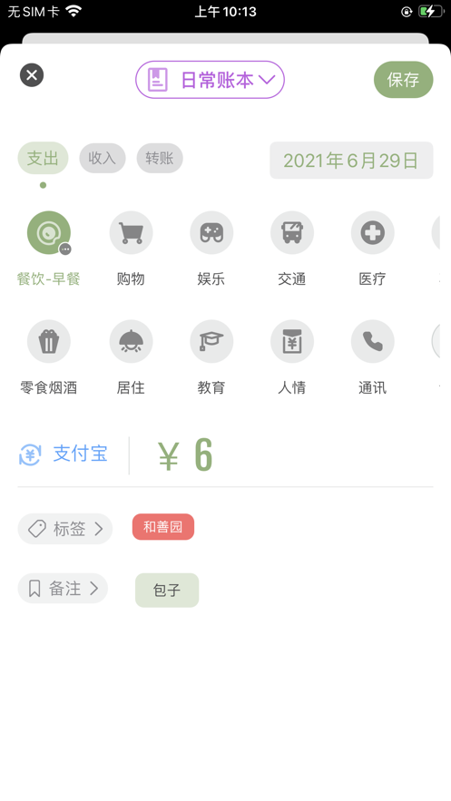 柠檬记账手机软件app