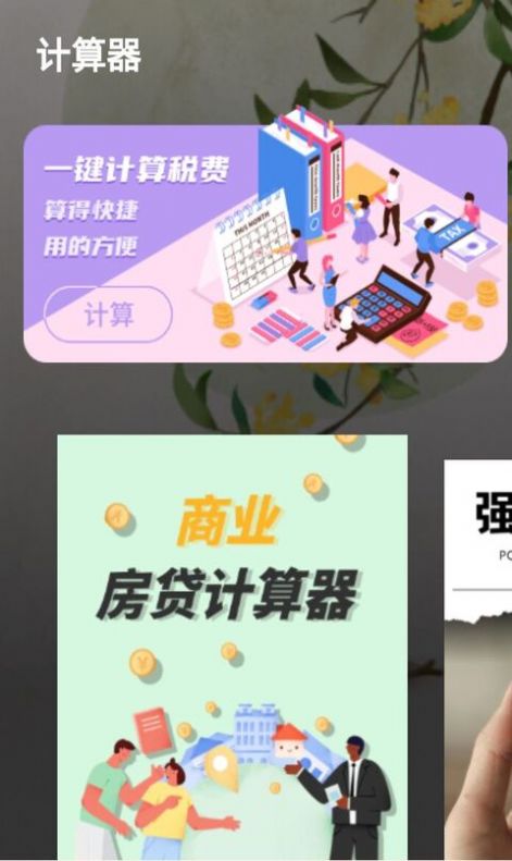 卡路里换算手机软件app