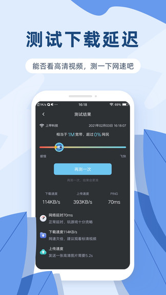 网络测速宝手机软件app