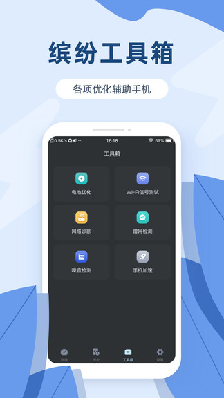 网络测速宝手机软件app