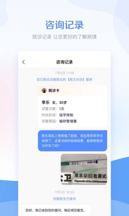 孕管家软件截图