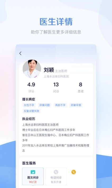 孕管家手机软件app