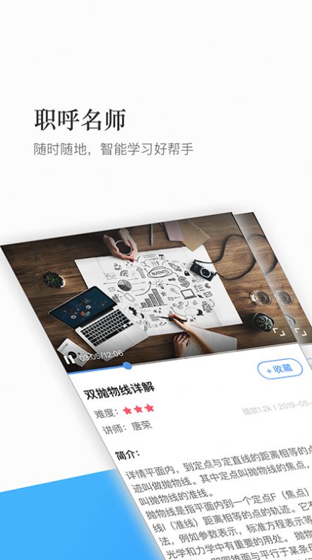 珠峰教育手机软件app