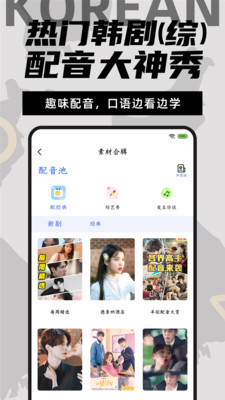 爱上学韩语手机软件app