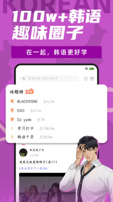 爱上学韩语手机软件app