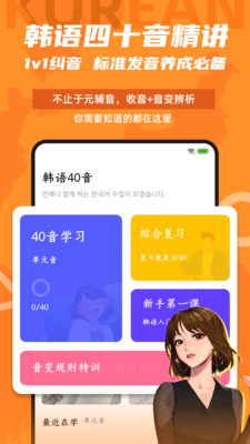 爱上学韩语手机软件app