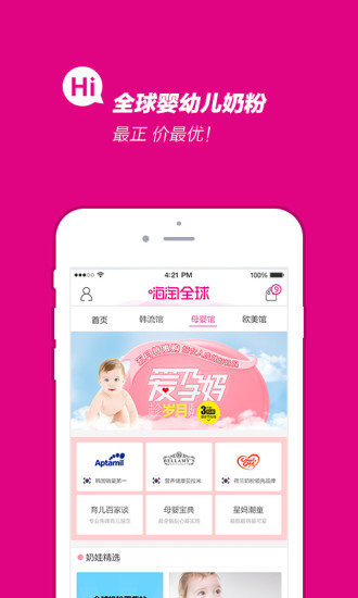 嗨淘全球手机软件app