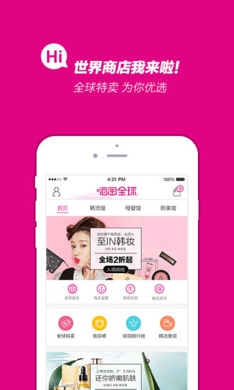 嗨淘全球手机软件app