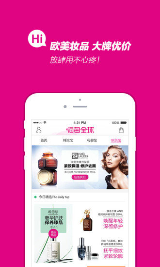 嗨淘全球手机软件app