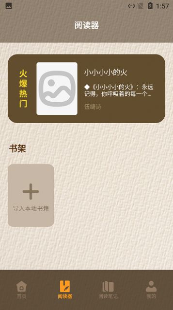 莲花读书心得手机软件app