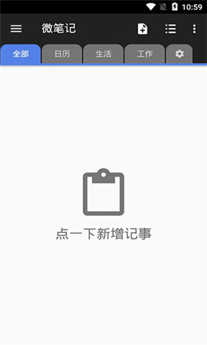 微笔记手机软件app