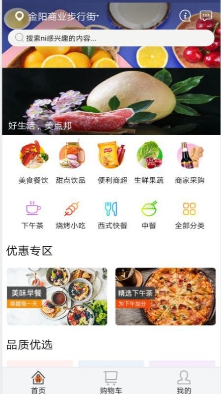 美点邦软件截图