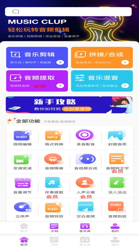 音频剪辑宝手机软件app