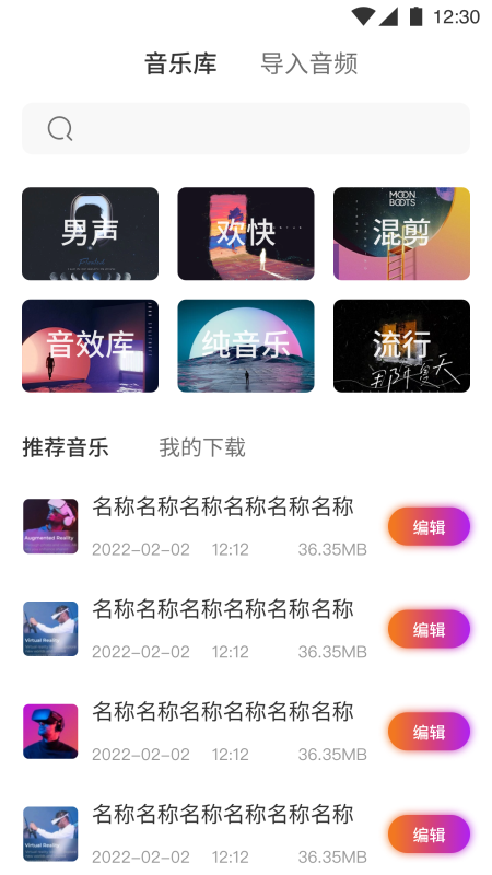 音频剪辑宝软件截图