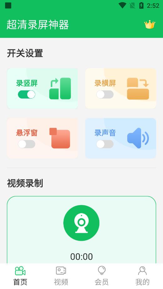 超清录屏神器手机软件app