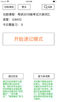 小英背单词手机软件app