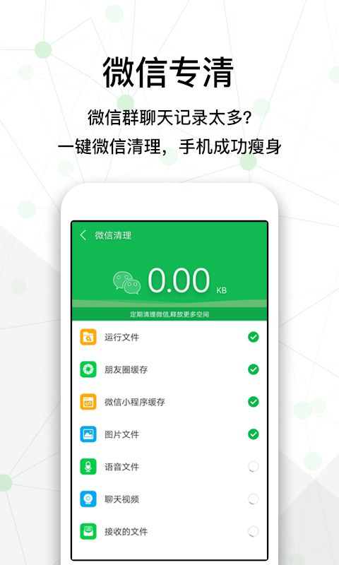 全民清理大师软件截图