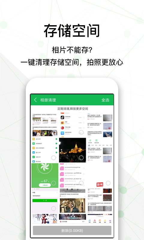 全民清理大师手机软件app