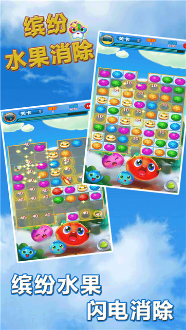 缤纷水果消除手游app