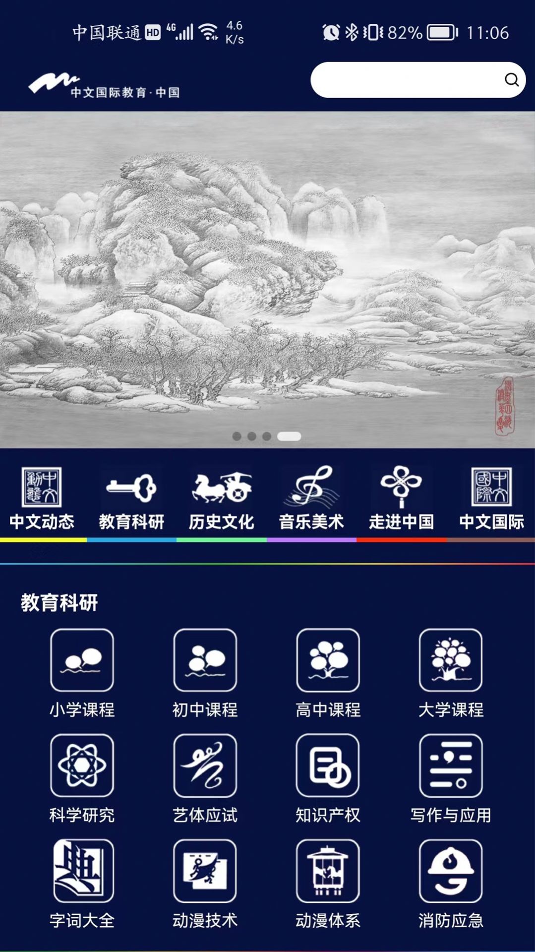 中文国际手机软件app