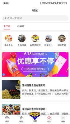 食满天下手机软件app