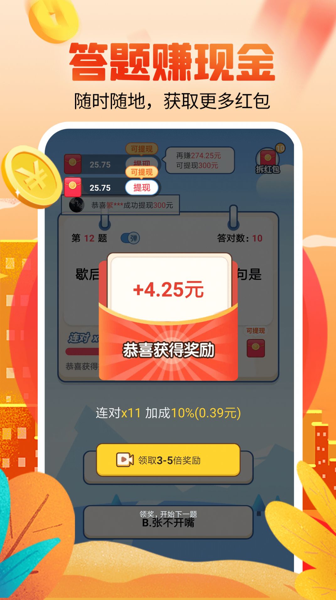 体重拼拼乐手游app