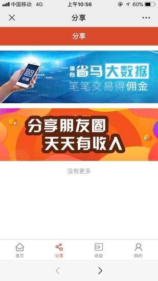 省马手机软件app