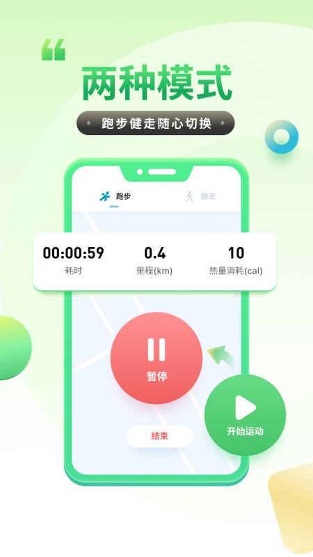 计步健康宝手机软件app