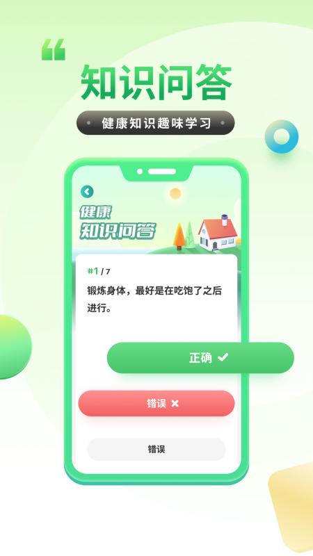 计步健康宝手机软件app