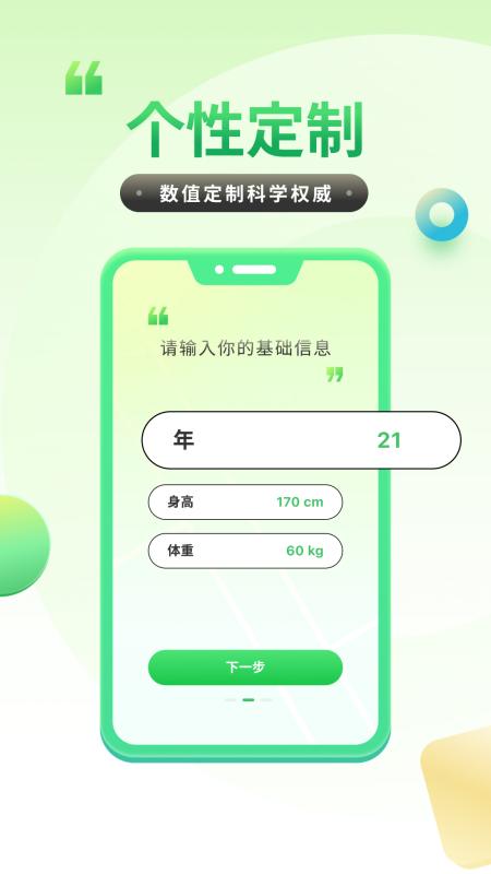 计步健康宝手机软件app