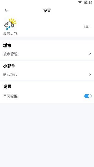 最易天气手机软件app