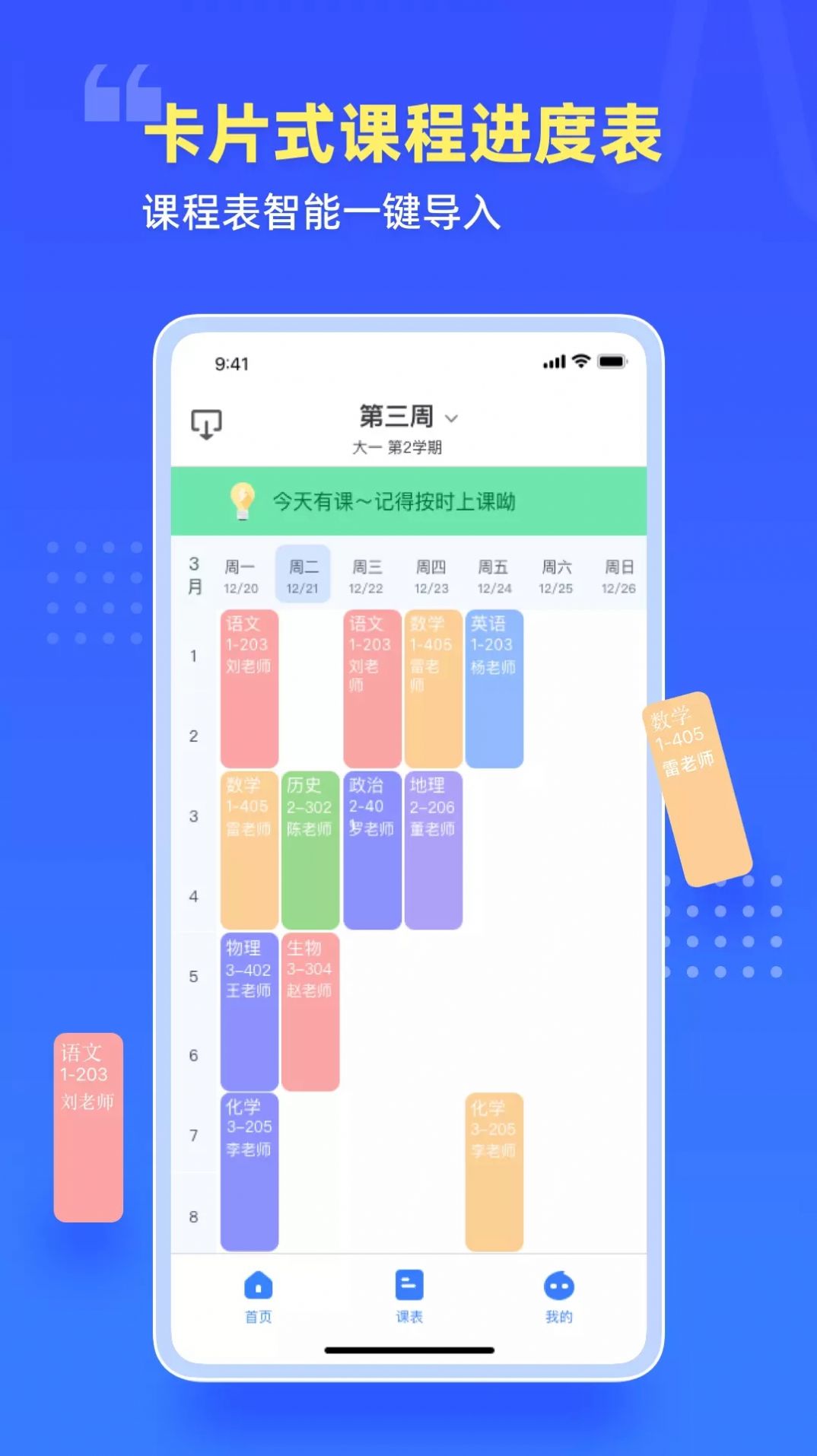 云教室手机软件app