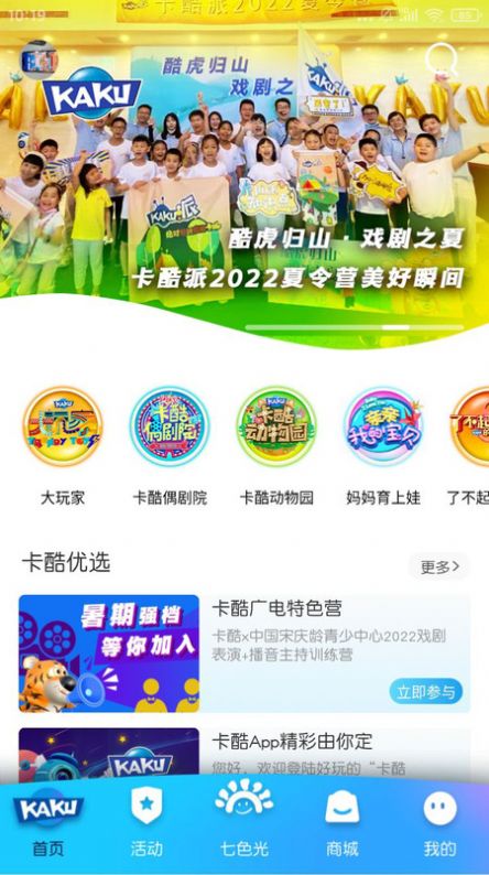 卡酷KAKU手机软件app