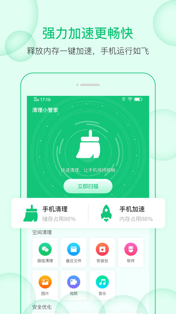 清理小管家软件截图