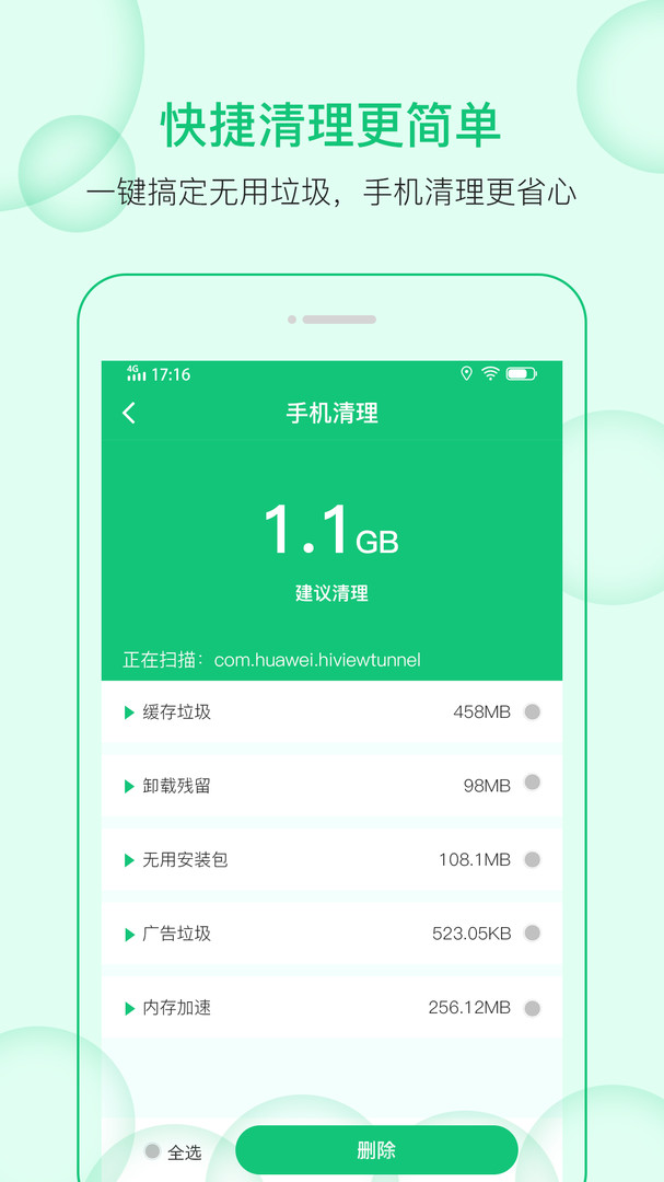 清理小管家手机软件app