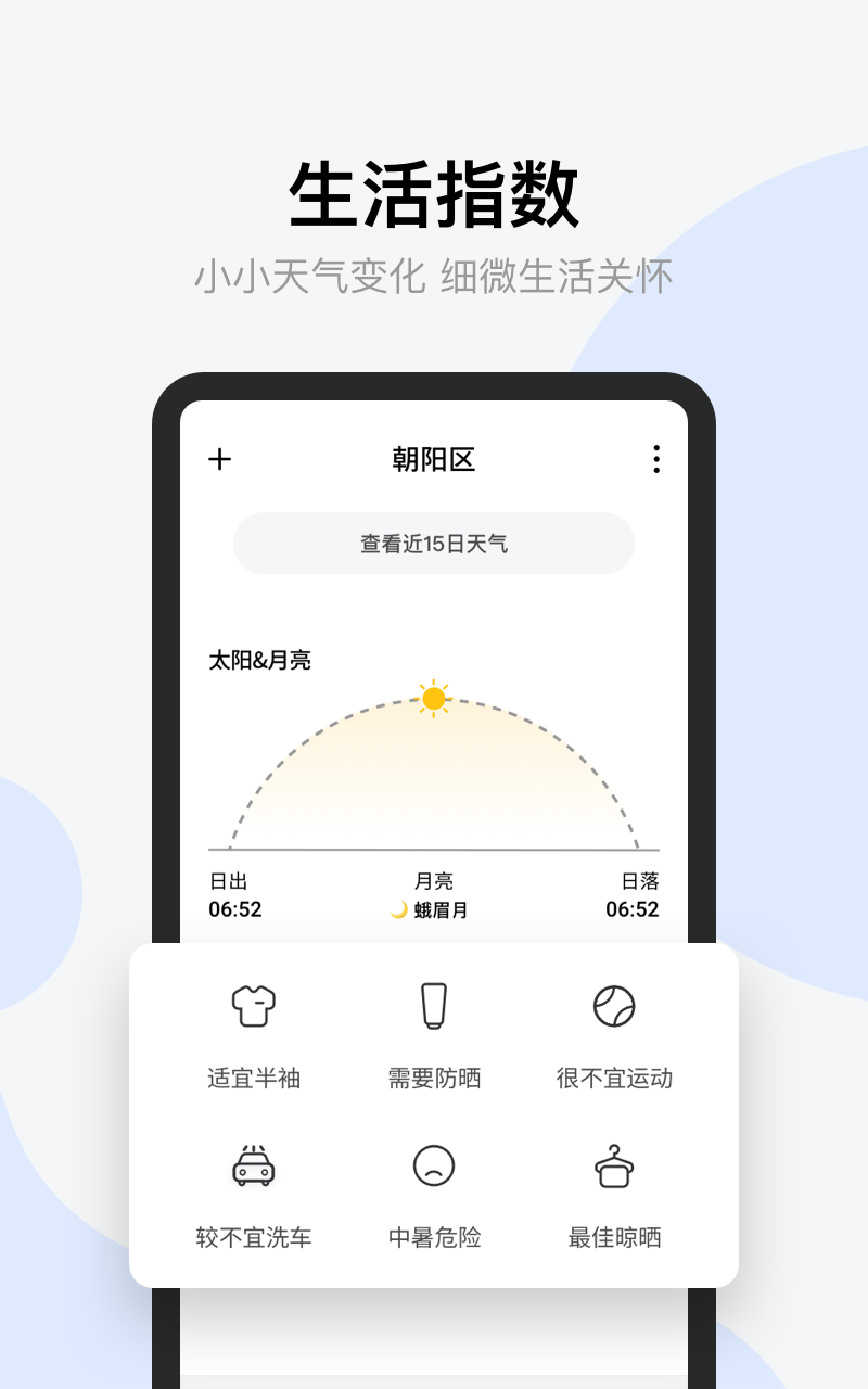 星空气象手机软件app
