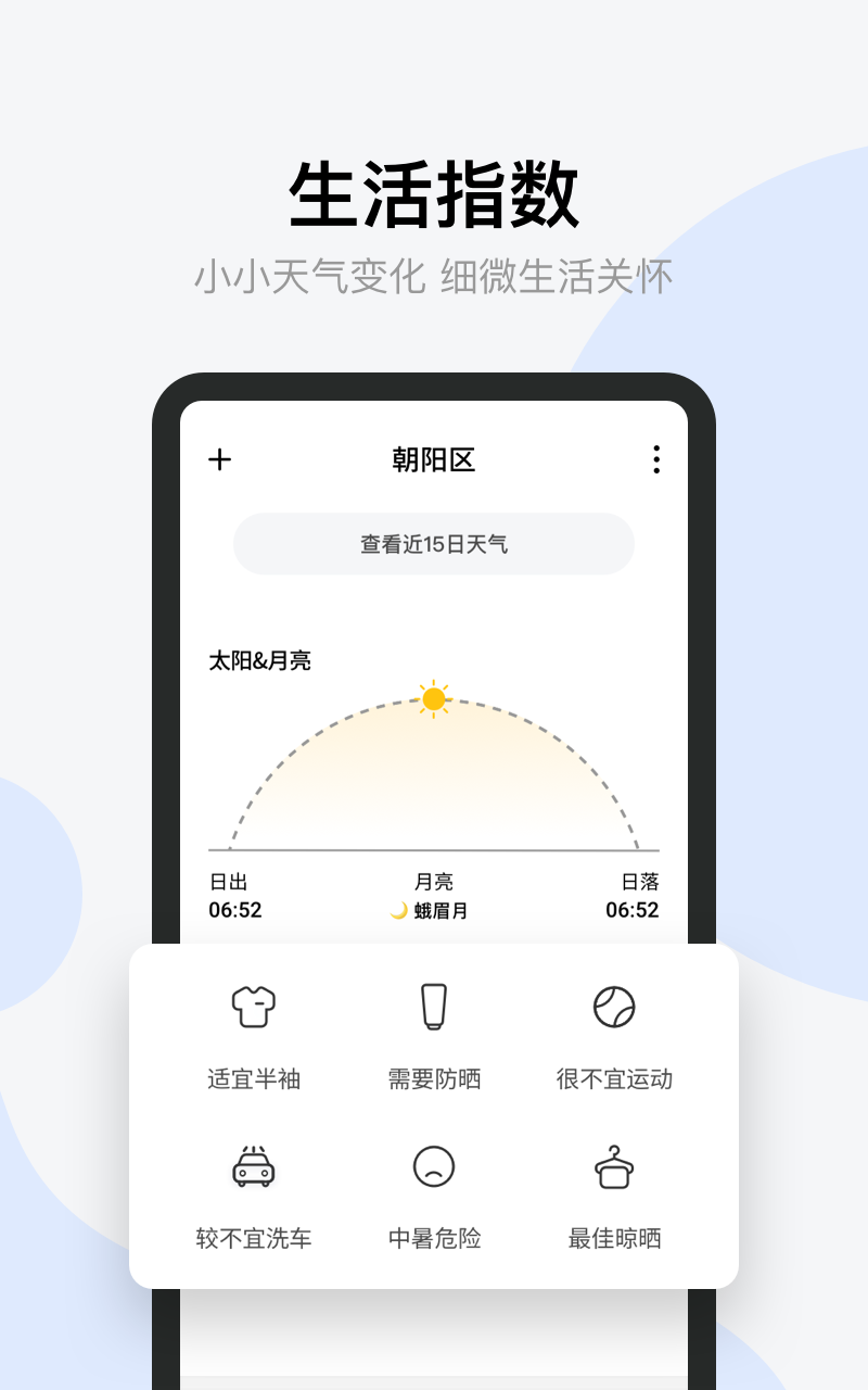 星空气象软件截图