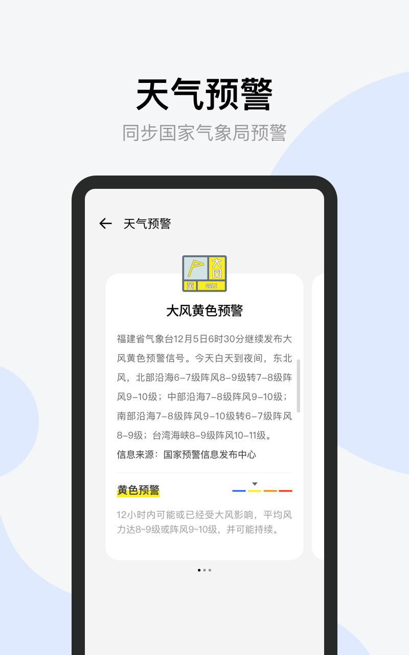 星空气象手机软件app