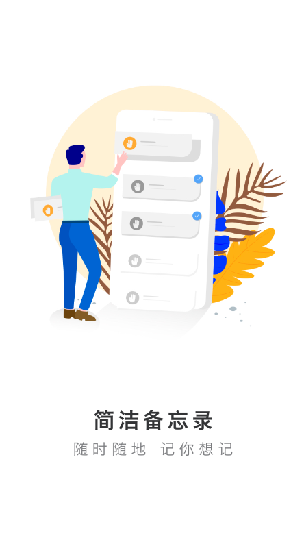 简洁备忘录软件截图