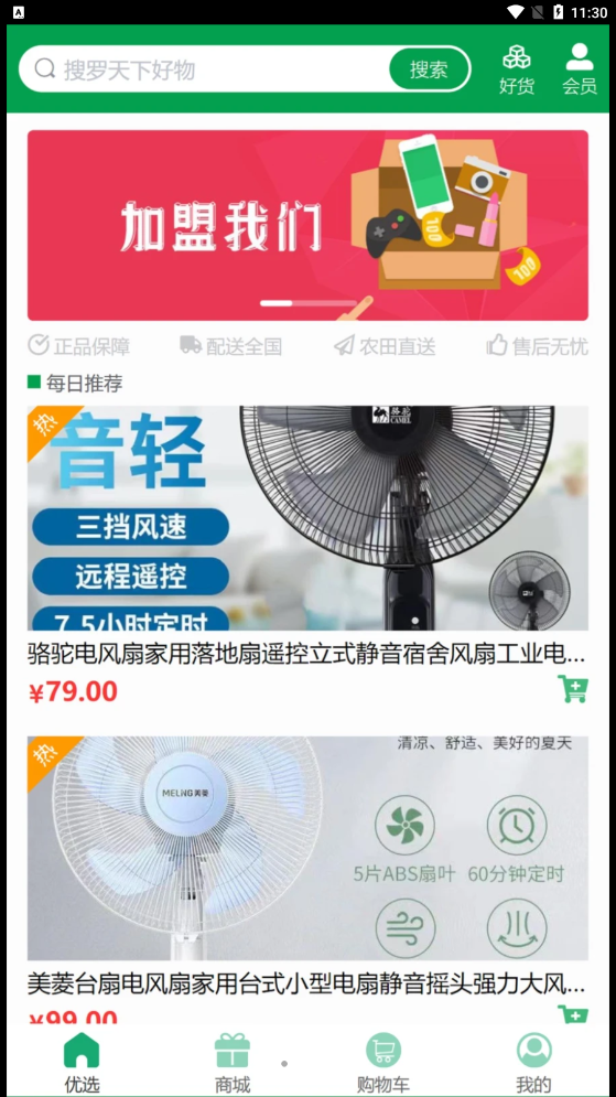 弘法生态手机软件app