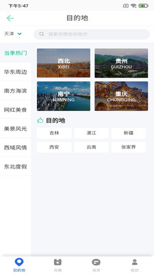 恬睿旅游手机软件app