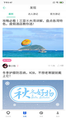 恬睿旅游手机软件app