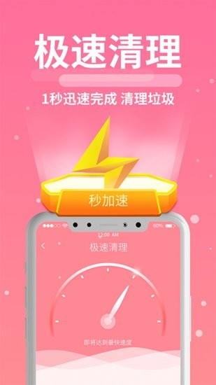 极速清理神器手机软件app