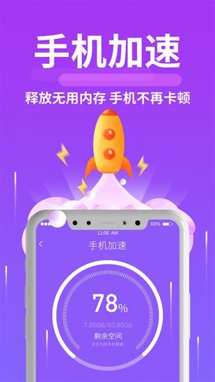 极速清理神器软件截图